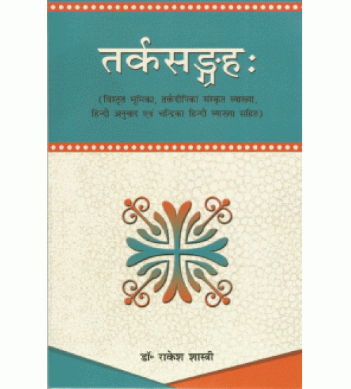 Tarka Sangraha  तर्कसंग्रह: